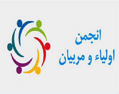 مجمع انجمن اوليا و مربيان-مهر