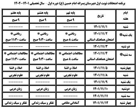 برنامه برگزاری امتحانات لغو شده در تعطیلات اخیر